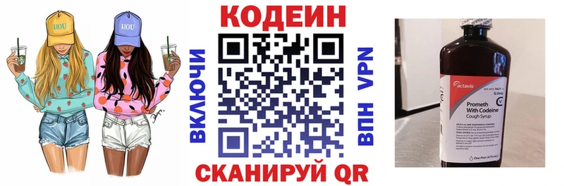 нарко площадка клад  гидра маркетплейс  Заволжск  Кодеин напиток Lean (лин) 